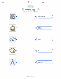 아테네 학당 인쇄 가능한 워크시트 미리보기