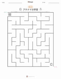 アテナイの学堂 の印刷可能ワークシートプレビュー
