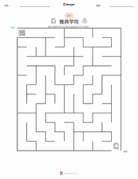 雅典学院 可打印工作表预览