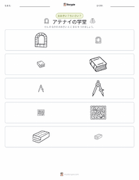 アテナイの学堂 の印刷可能ワークシートプレビュー