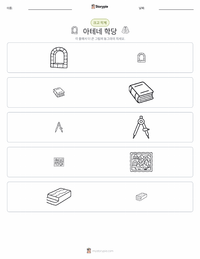 아테네 학당 인쇄 가능한 워크시트 미리보기