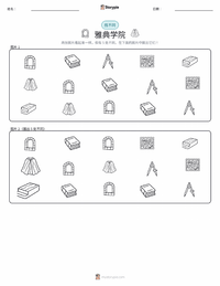 雅典学院 可打印工作表预览