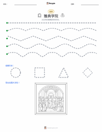 雅典学院 可打印工作表预览
