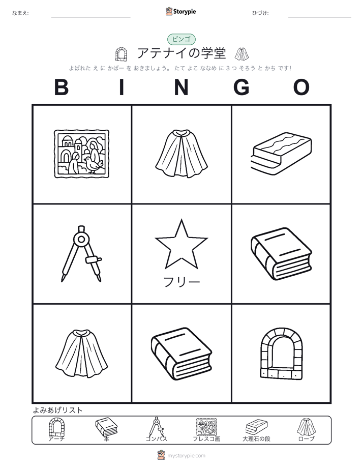 ピクチャービンゴ