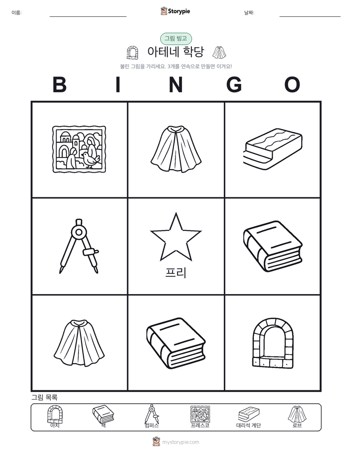 그림 빙고