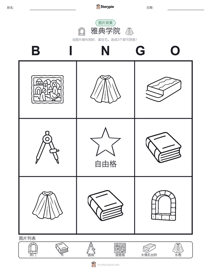 图片宾果