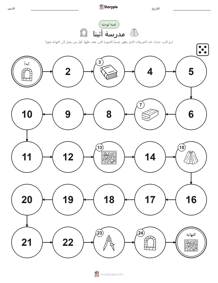لعبة لف و تحرك