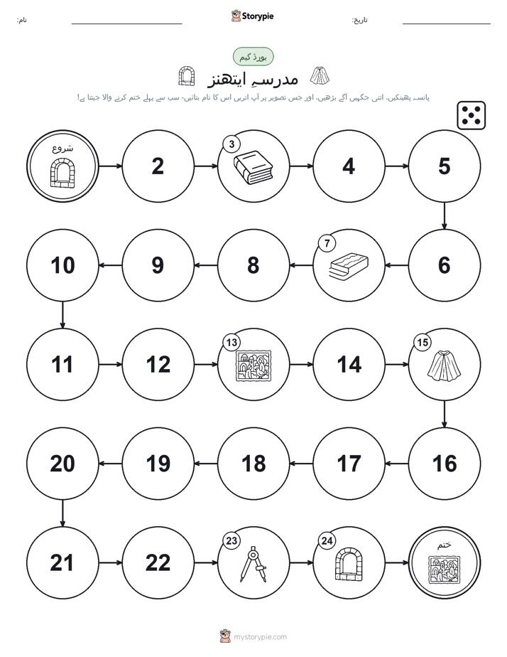 رول اور منتقل کریں کھیل