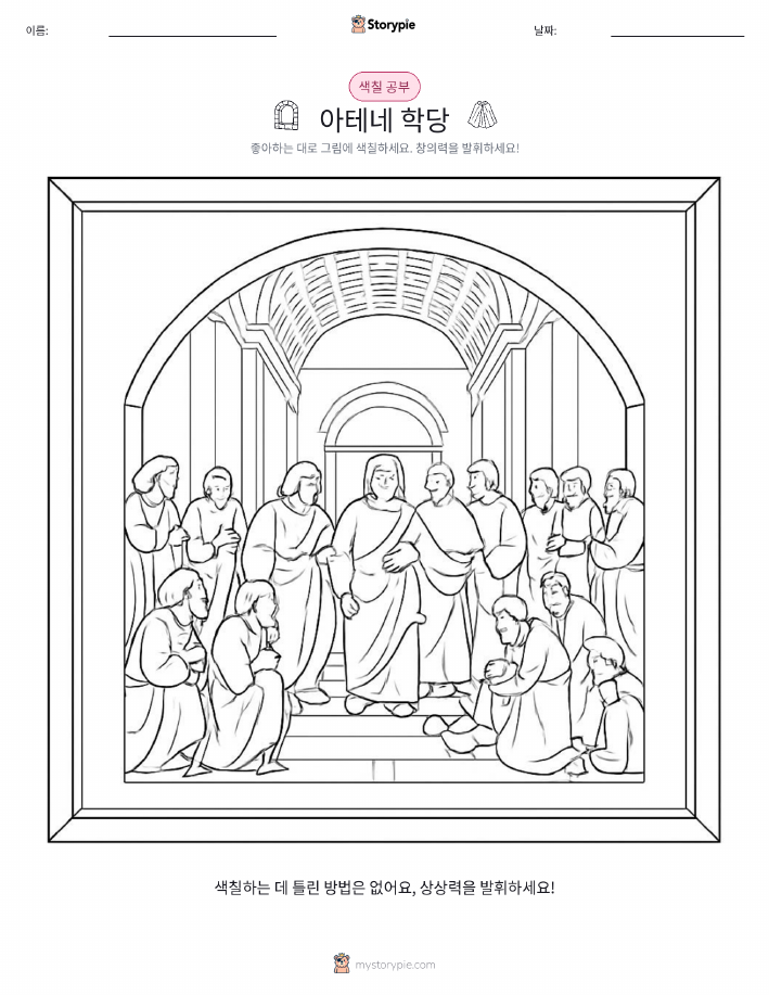 색칠하기 페이지