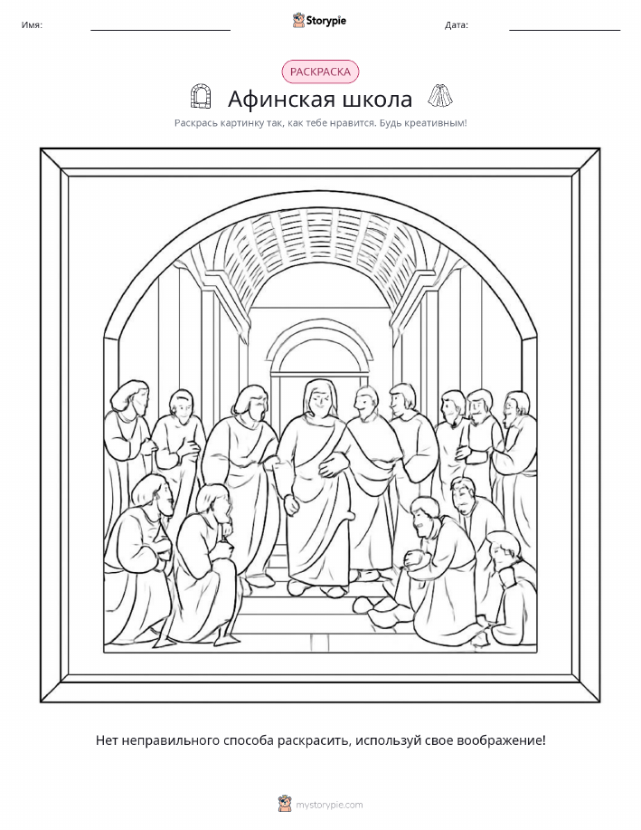 Раскраска