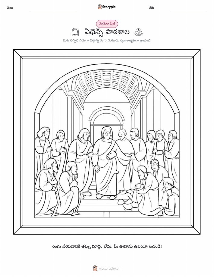 రంగు పేజీ