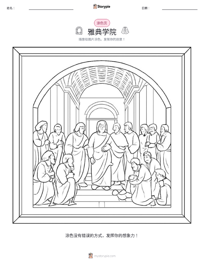 涂色页