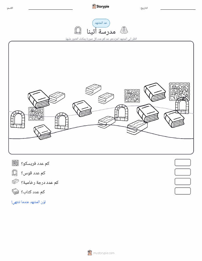 مشهد العد