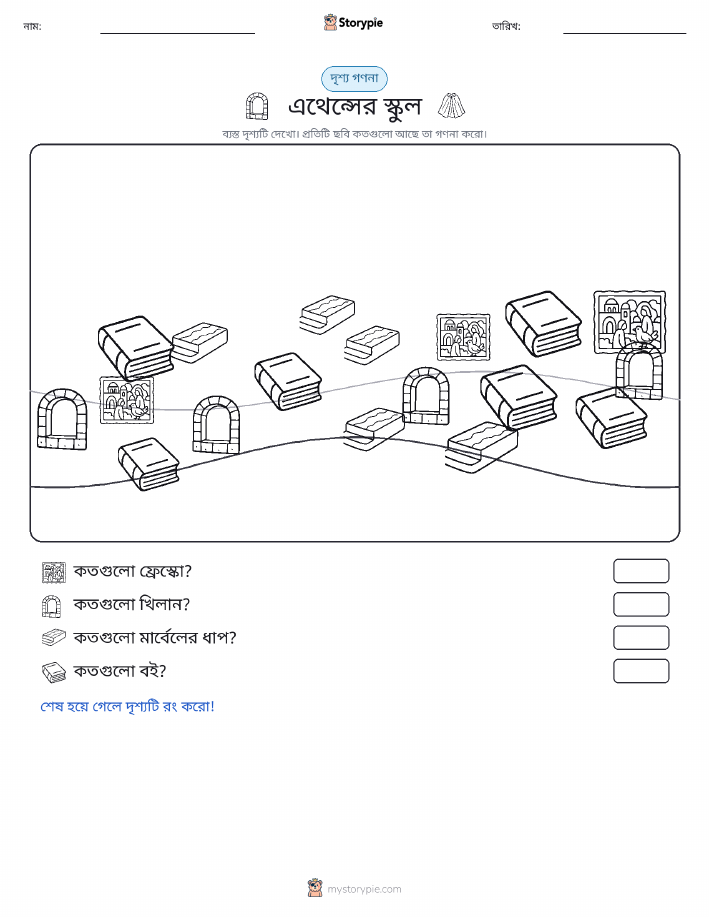 গণনা দৃশ্য