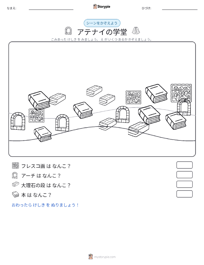 カウントシーン