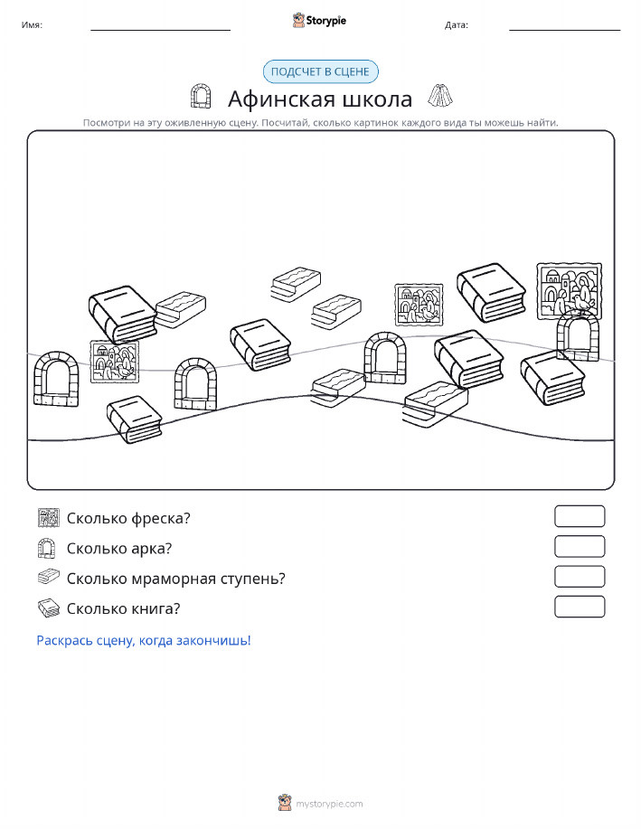 Сцена счёта