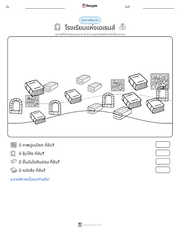ฉากการนับ