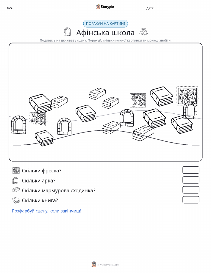 Сцена підрахунку