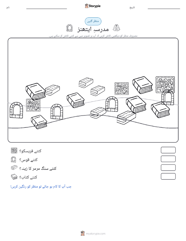 گنتی کا منظر