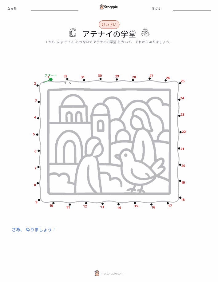 点つなぎ