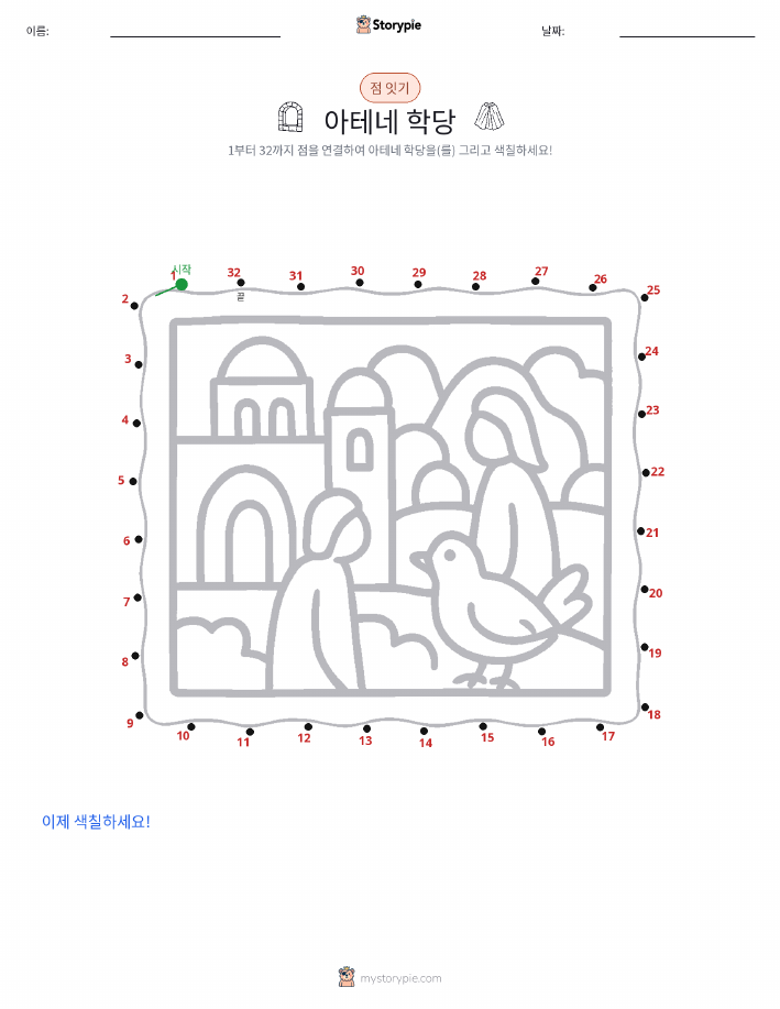점 연결하기