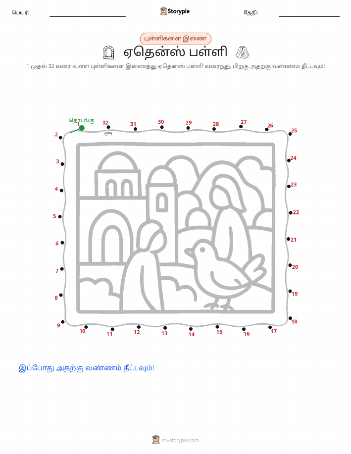 முத்து இணைப்பு