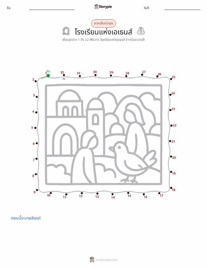 เชื่อมจุด