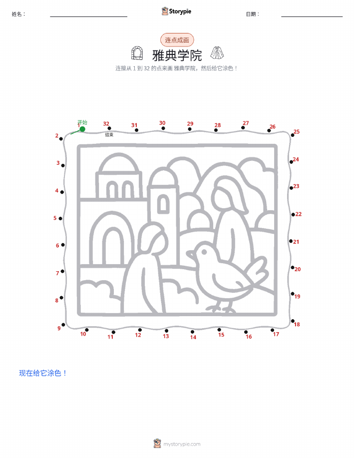 连点成线