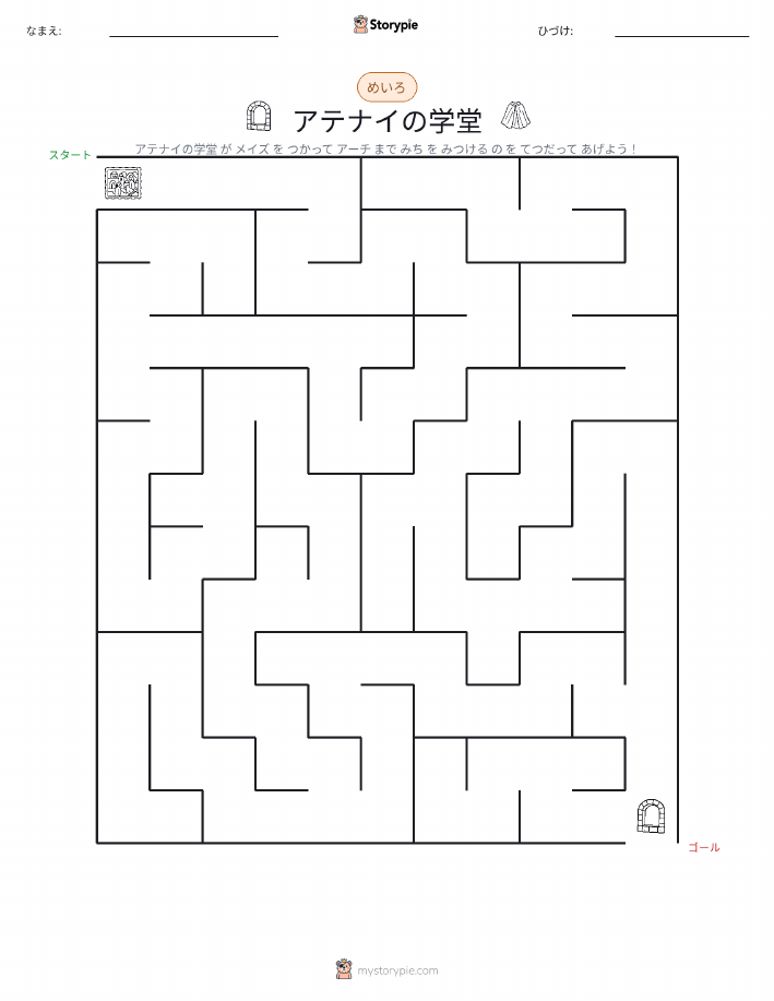 迷路