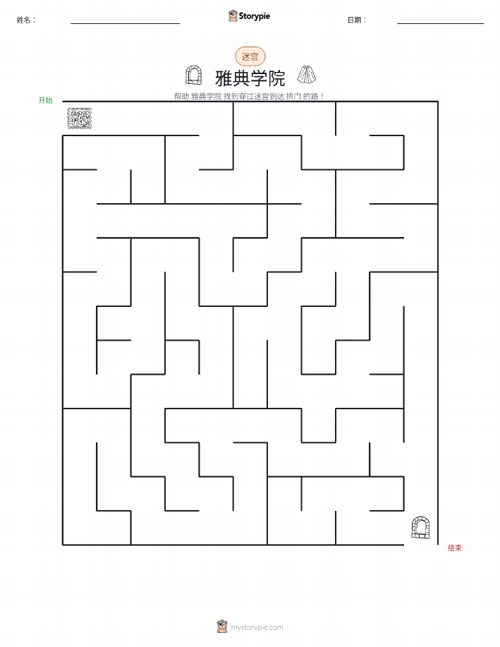 迷宫