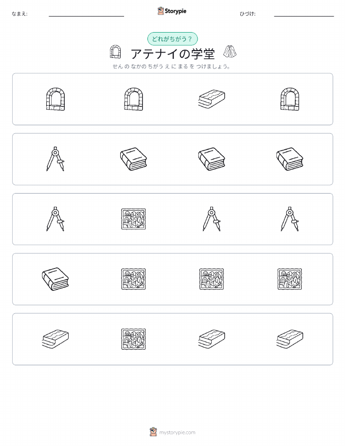 異なるものを見つけよう
