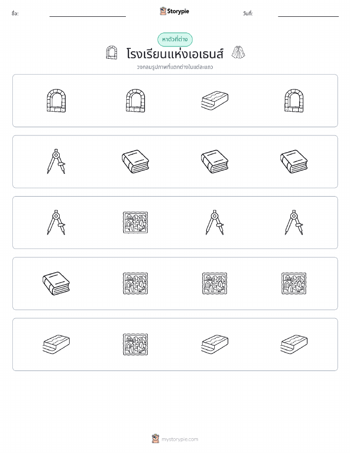 ตัวที่แตกต่าง
