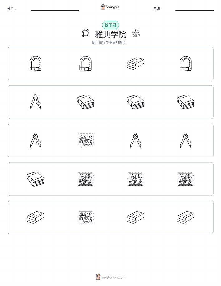 找不同