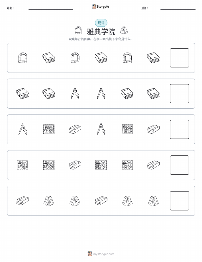 模式