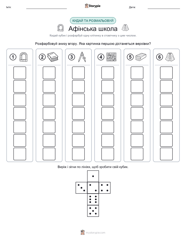 Катай та Розфарбовуй
