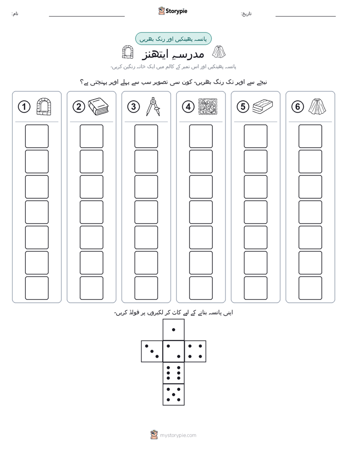رول اور رنگ