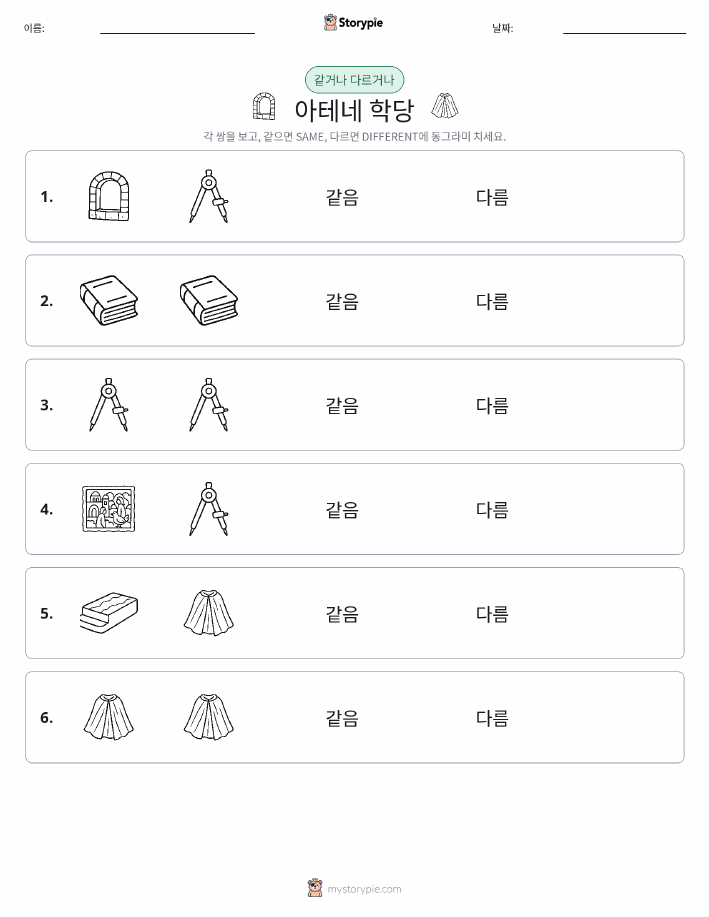 같은 것 또는 다른 것