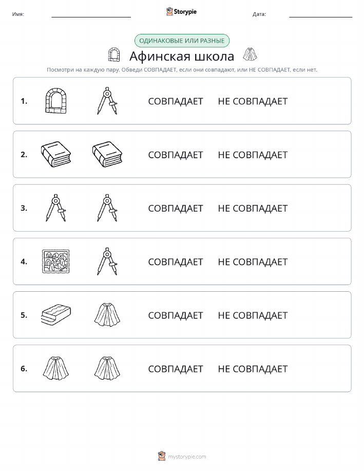 Одинаковое или разное