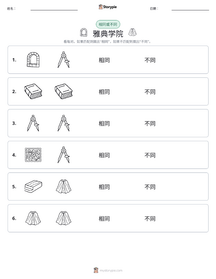 相同或不同