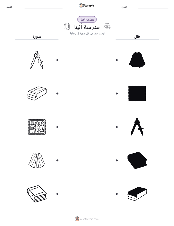 مطابقة الظل