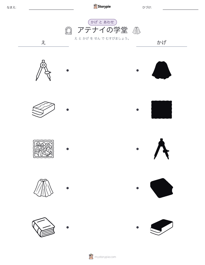 シャドウマッチ