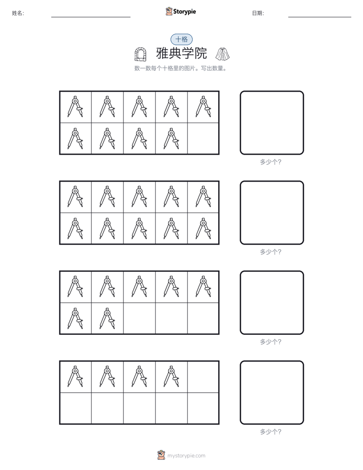 十框