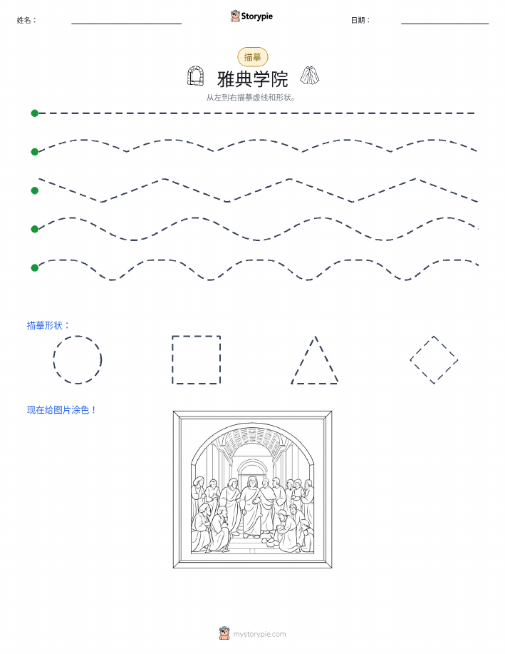描摹