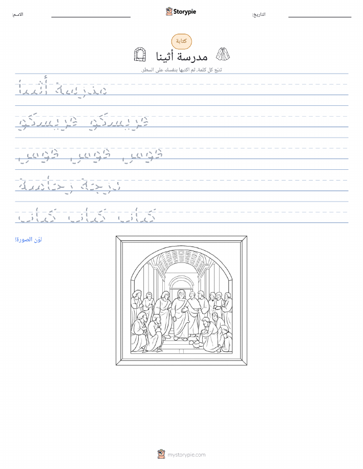 تمرين الكتابة