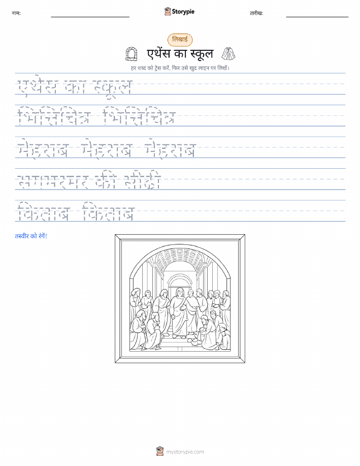 लेखन अभ्यास