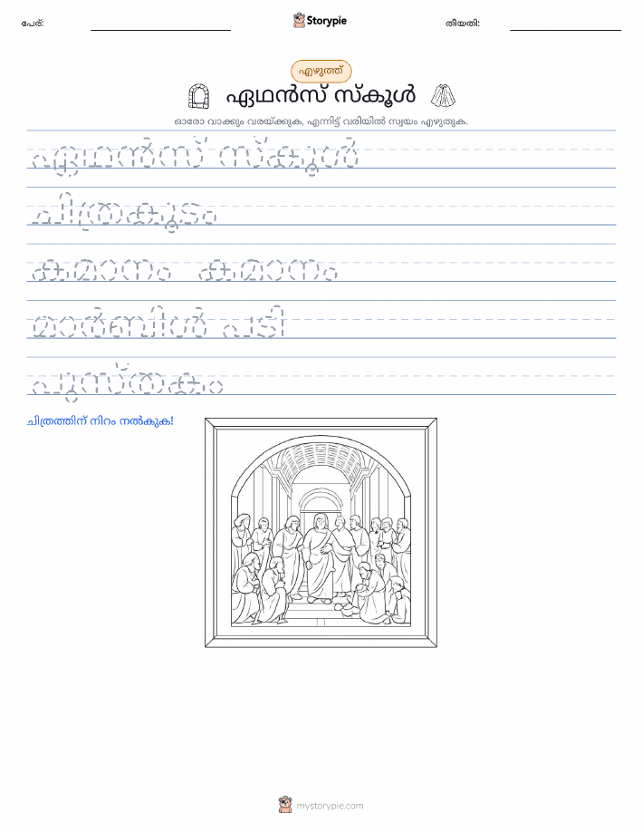എഴുത്ത് പരിശീലനം