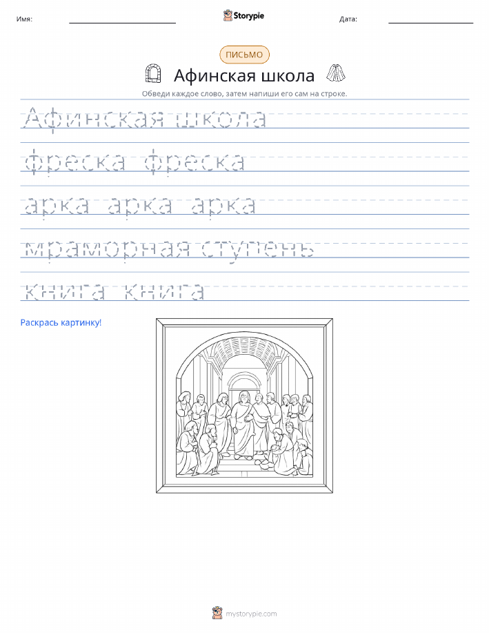 Практика письма