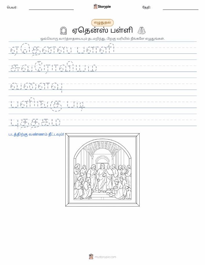 எழுத்து பயிற்சி