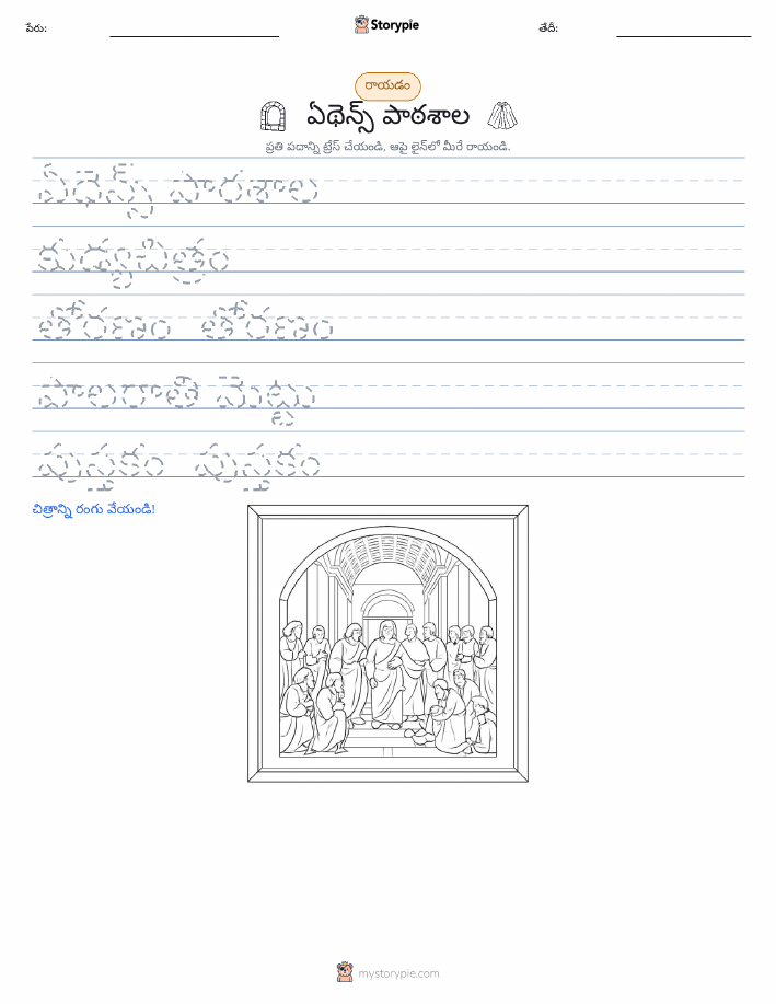 రాయడం సాధన