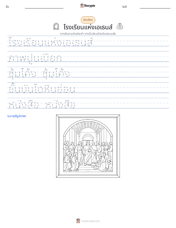 การฝึกเขียน